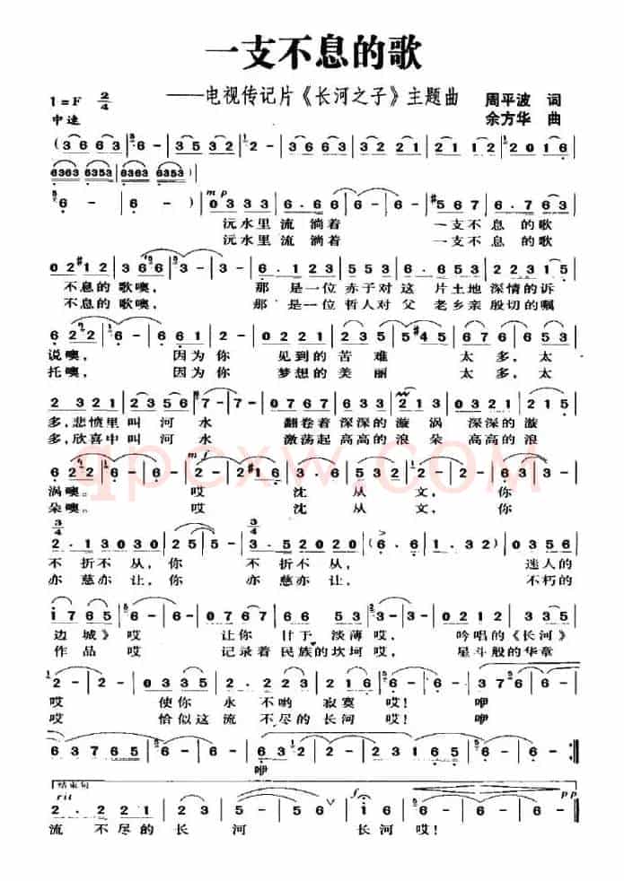 一支不息的歌（电视传记片《长河之子》主题曲）