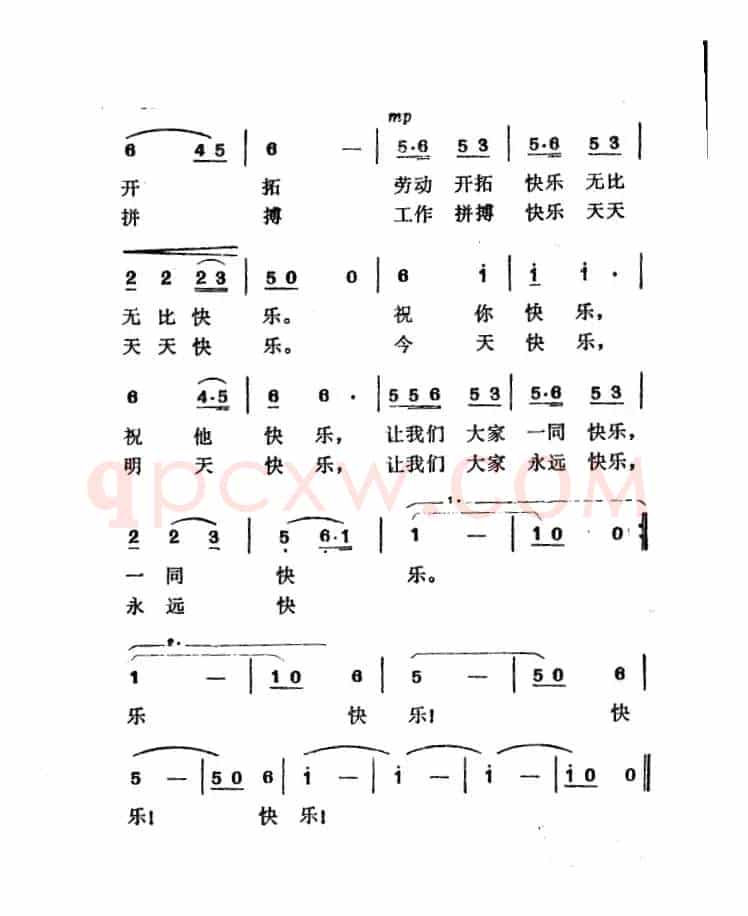 快乐歌（郑南词 徐东蔚曲）