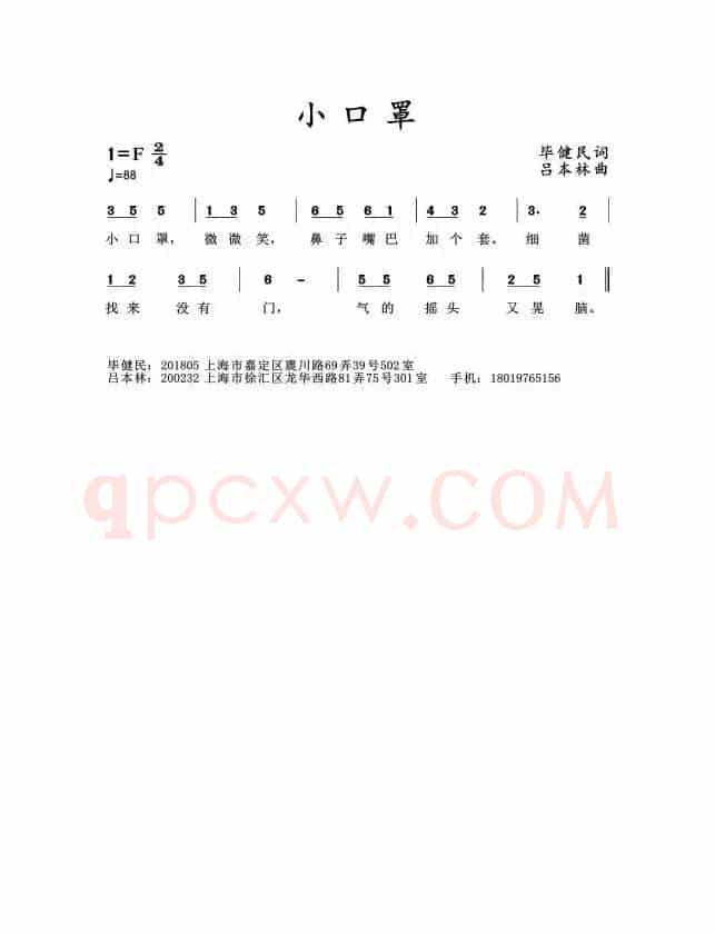 小口罩  （抗疫儿歌）