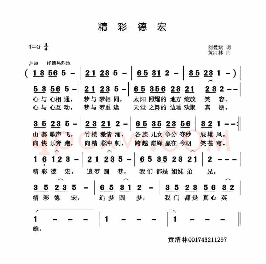 精彩德宏
