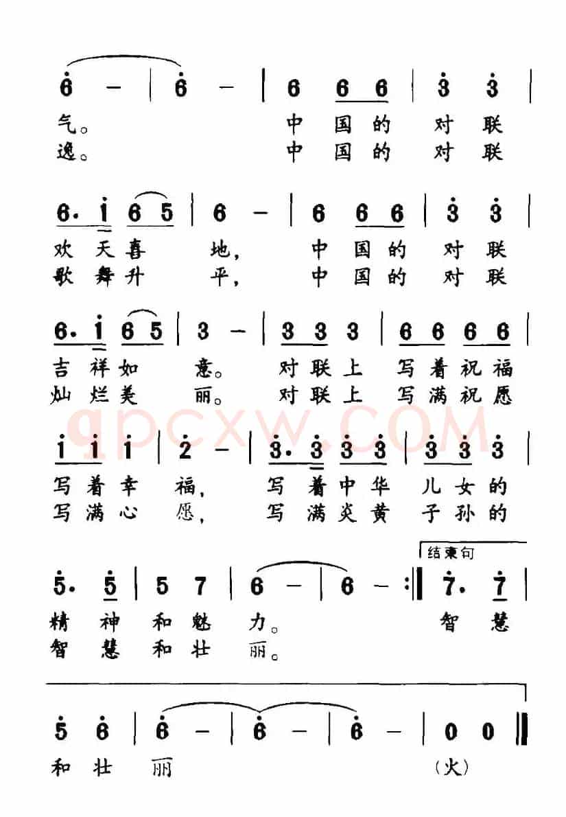 中国对联