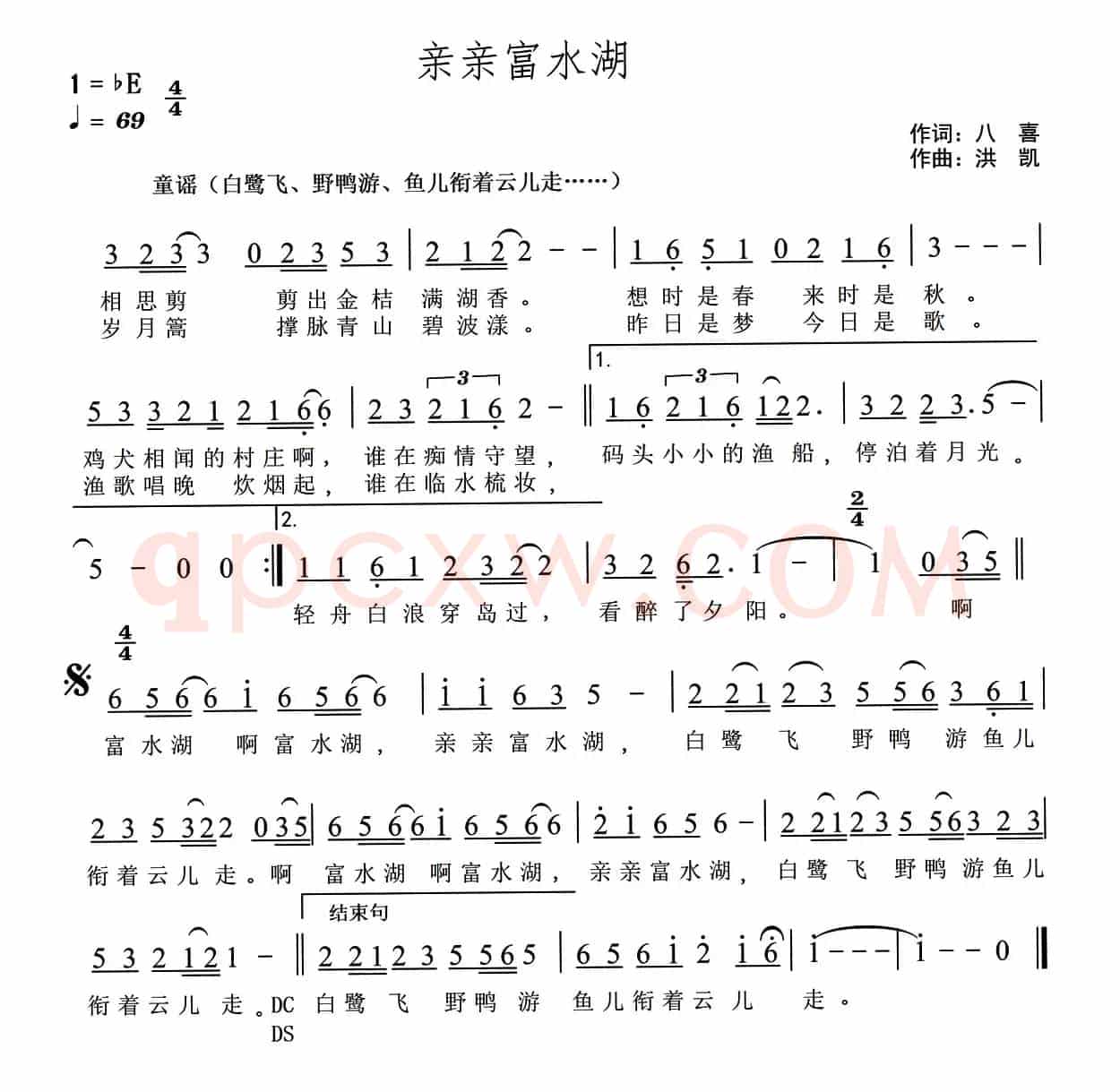 亲亲富水湖