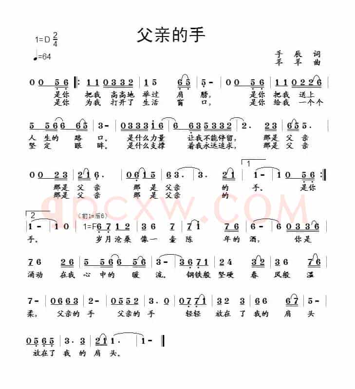 父亲的手(手辰词 羊羊曲)