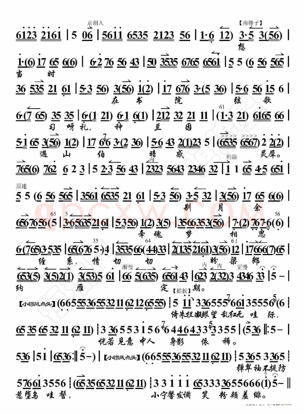 梁祝·步香闺仍现我女儿风仪（京胡伴奏谱）