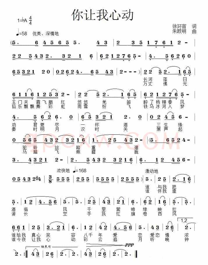 你让我心动（徐环宙词 朱跃明曲）