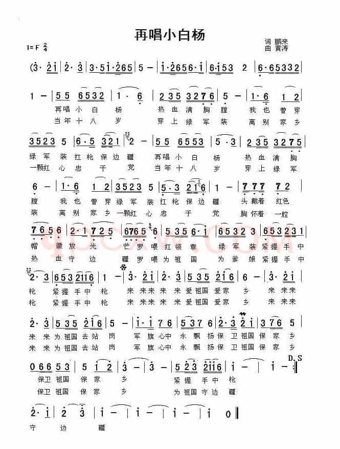 再唱小白杨（鹏来词 黄涛曲）