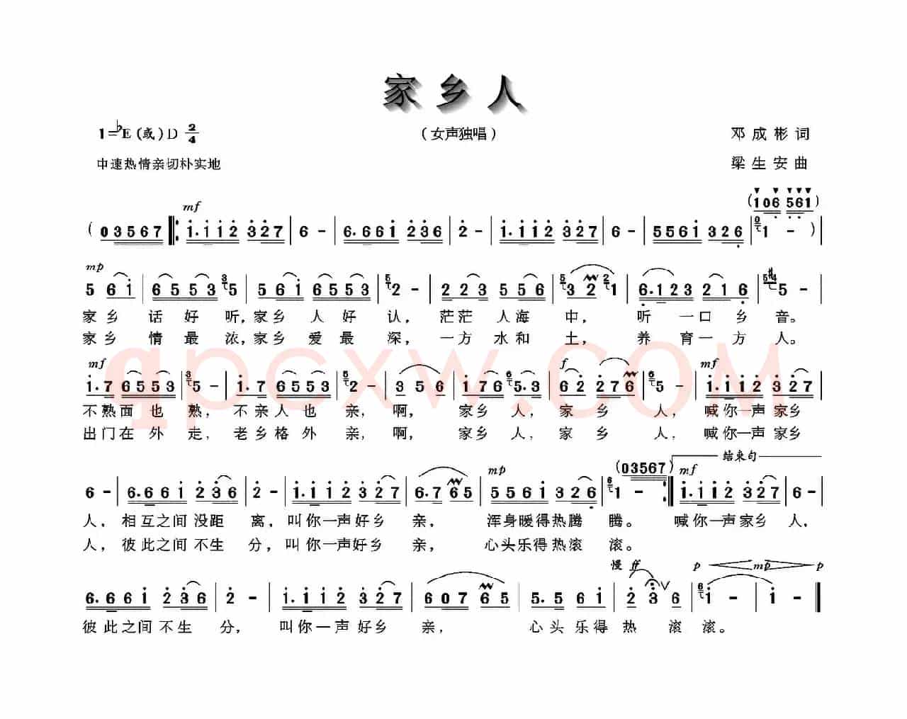 家乡人（邓成彬词 梁生安曲）