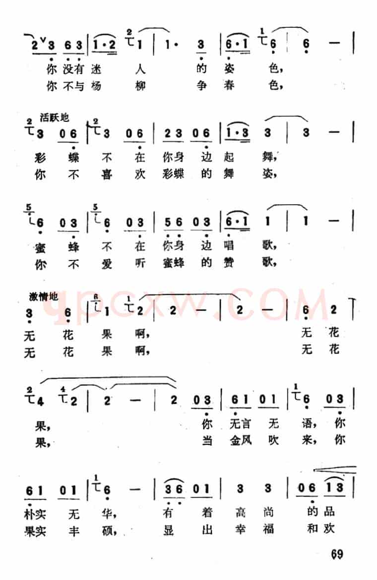 无花果（孙宝忠词 赵恕心曲）