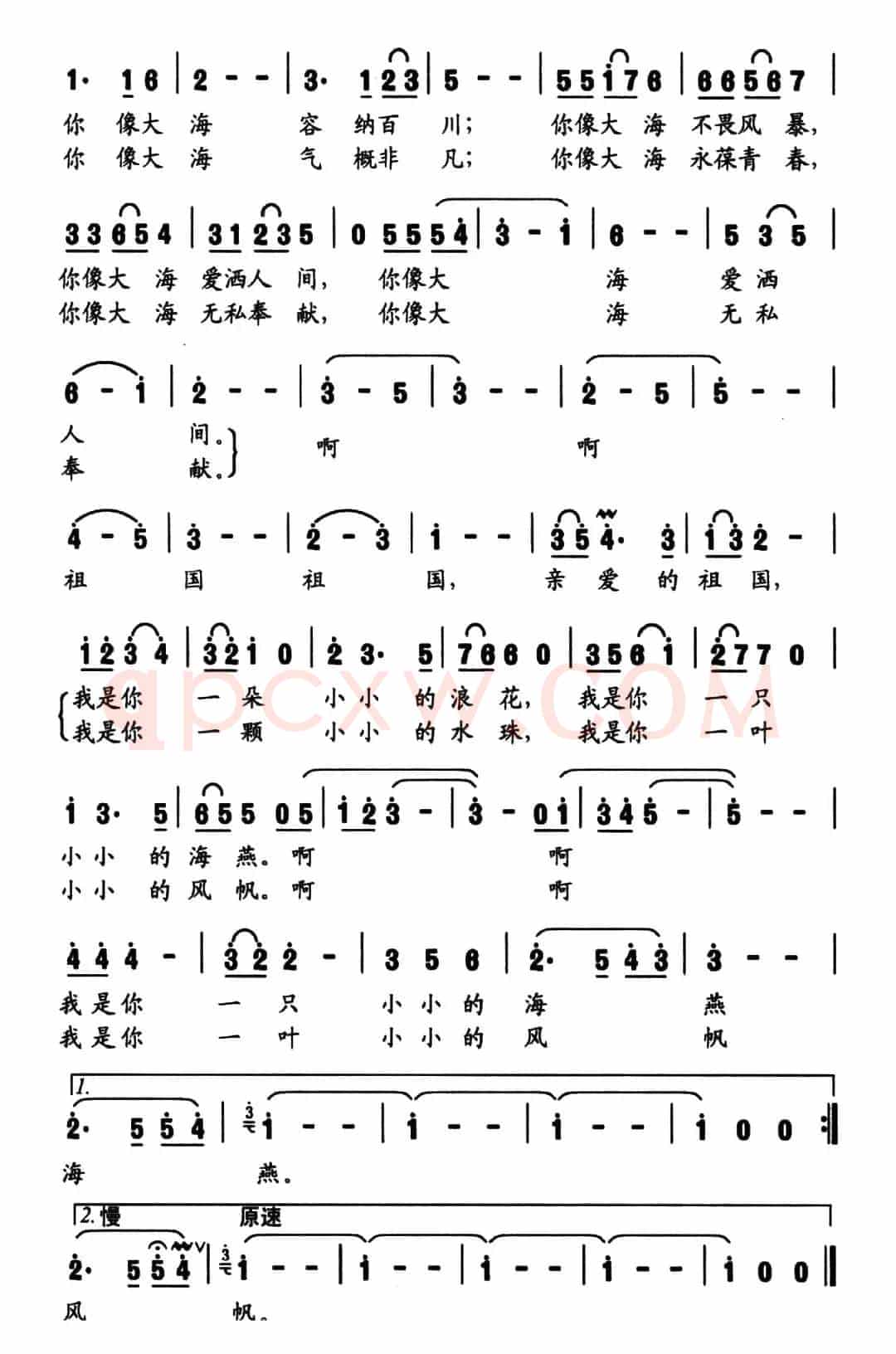 祖国，你像大海（李严词 小民曲）
