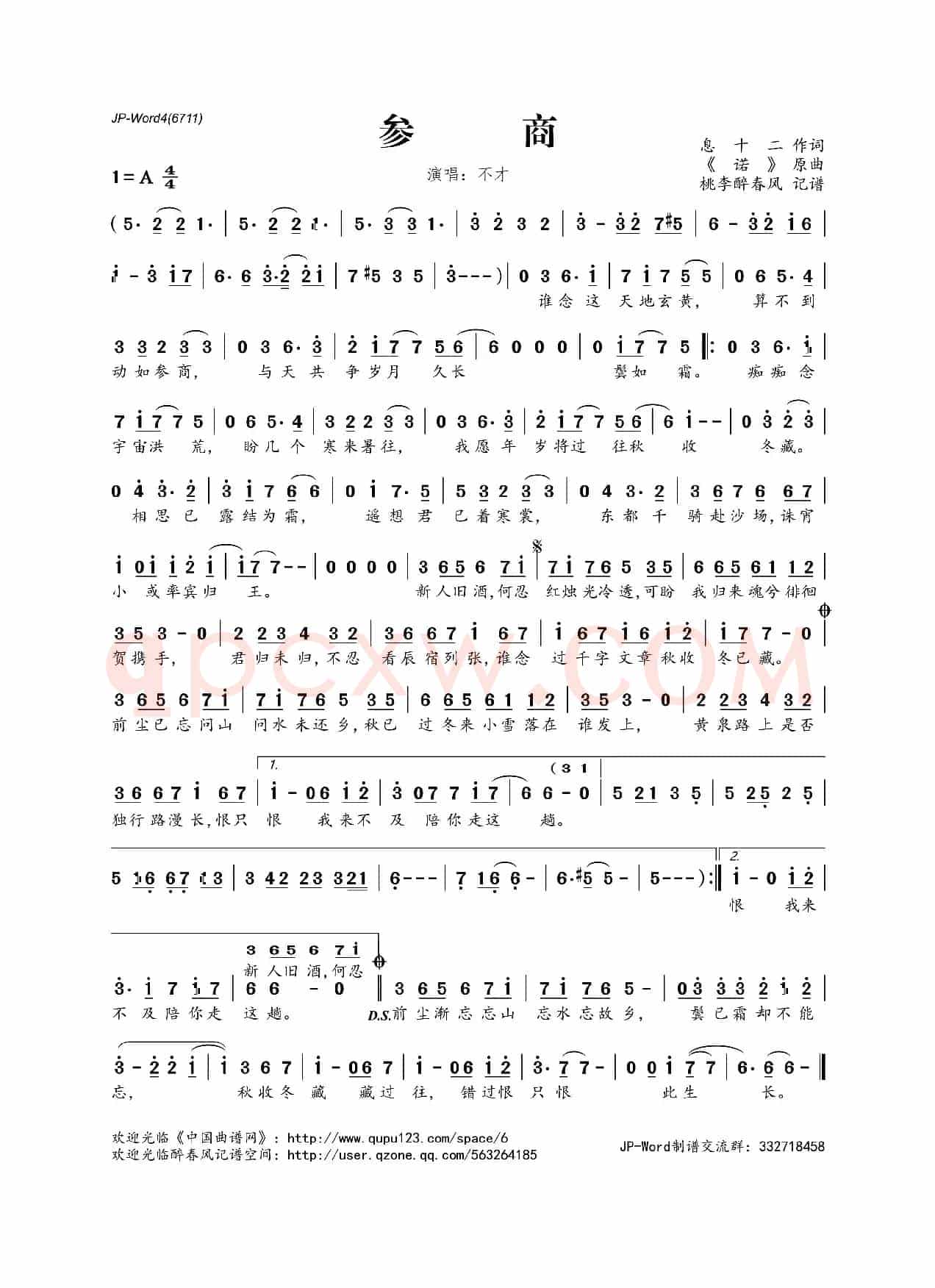 参商