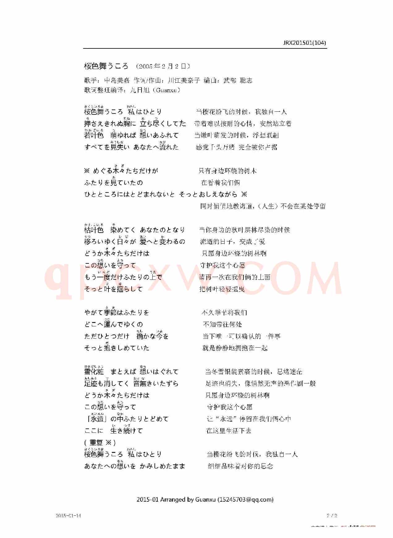 【日】桜色舞うころ（樱花纷飞时）