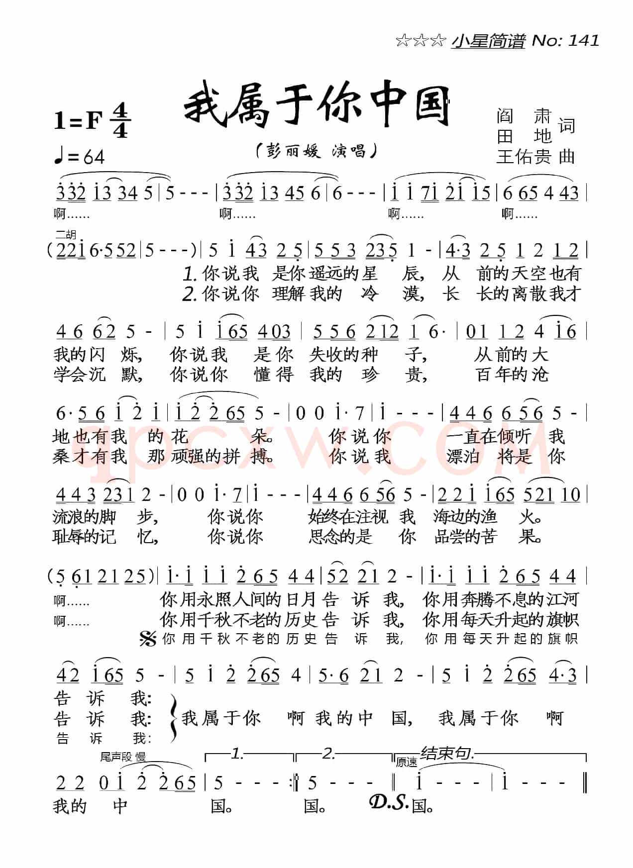 我属于你中国