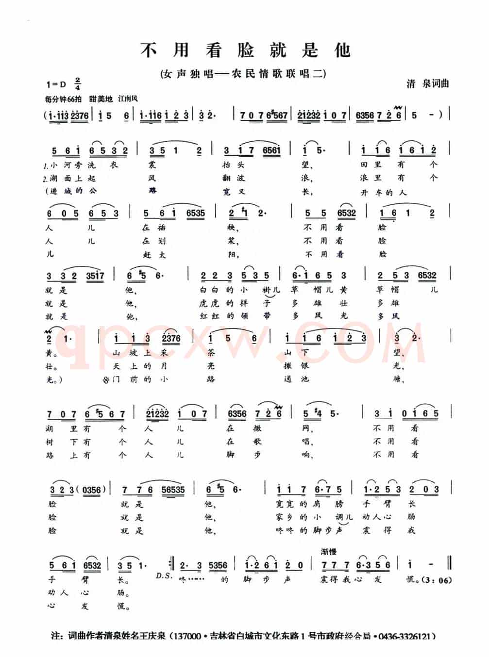 不用看脸就是他（清泉词曲 花之悦原唱）