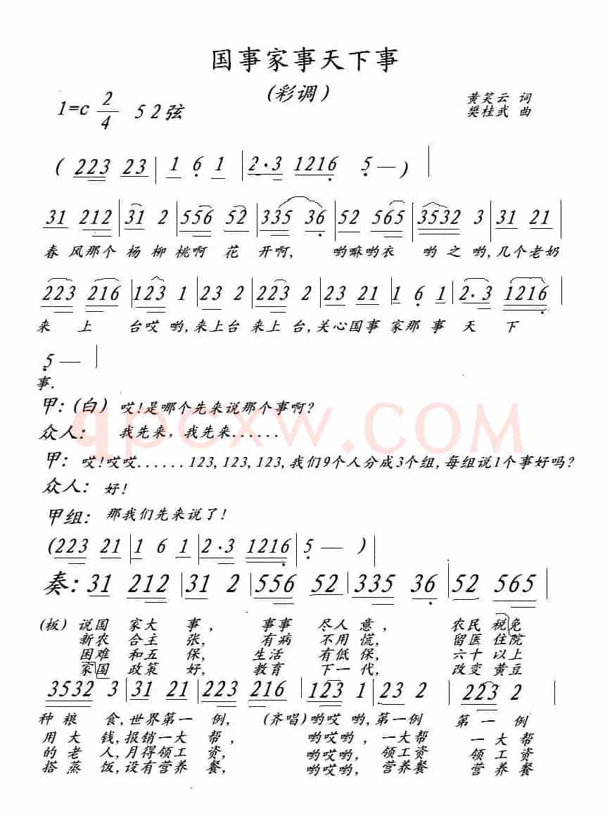 国事家事天下事