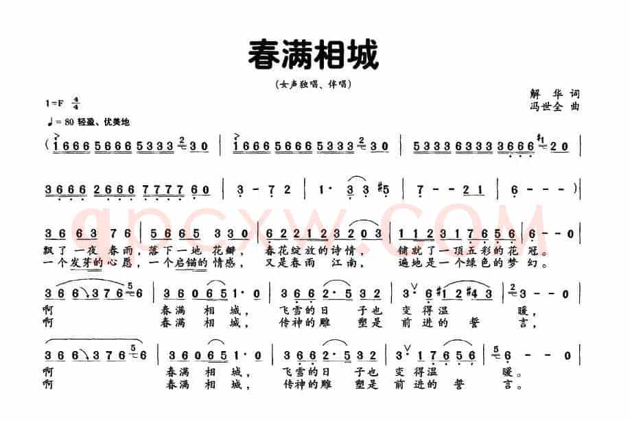 春满相城