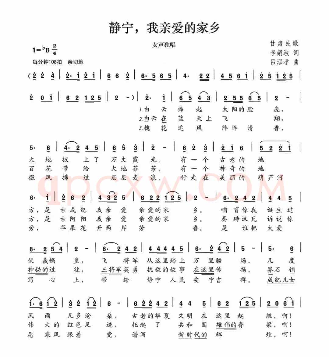 静宁，我亲爱的家乡