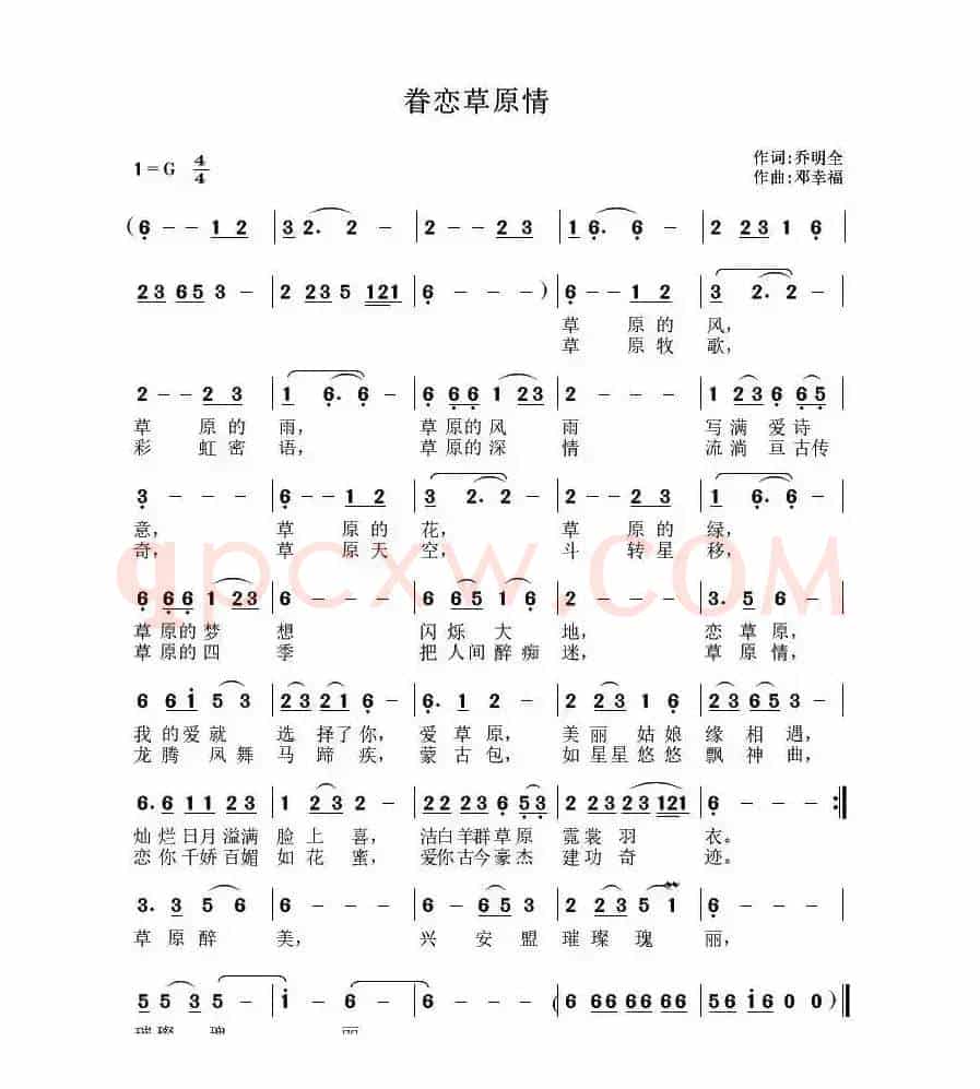 眷恋草原情