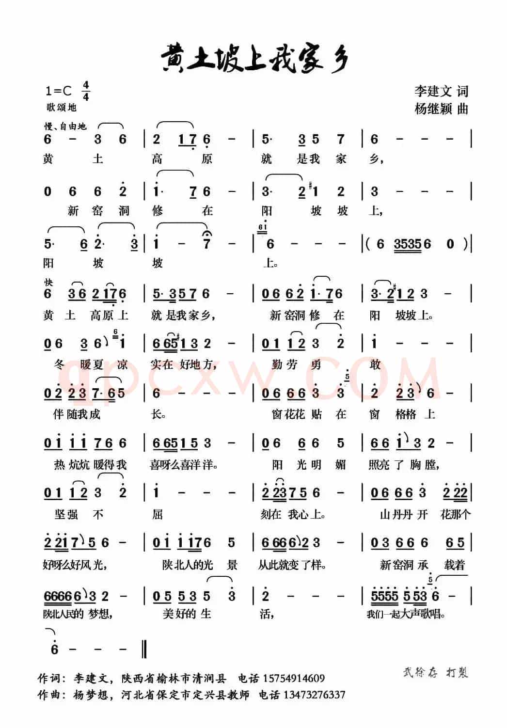 黄土坡上我家乡