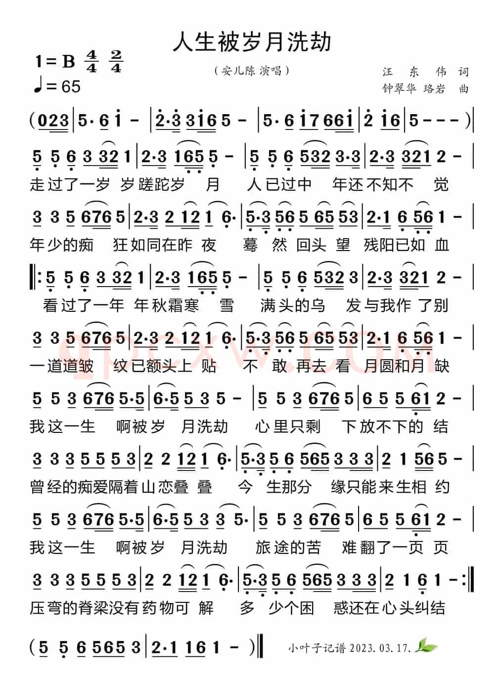 人生被岁月洗劫