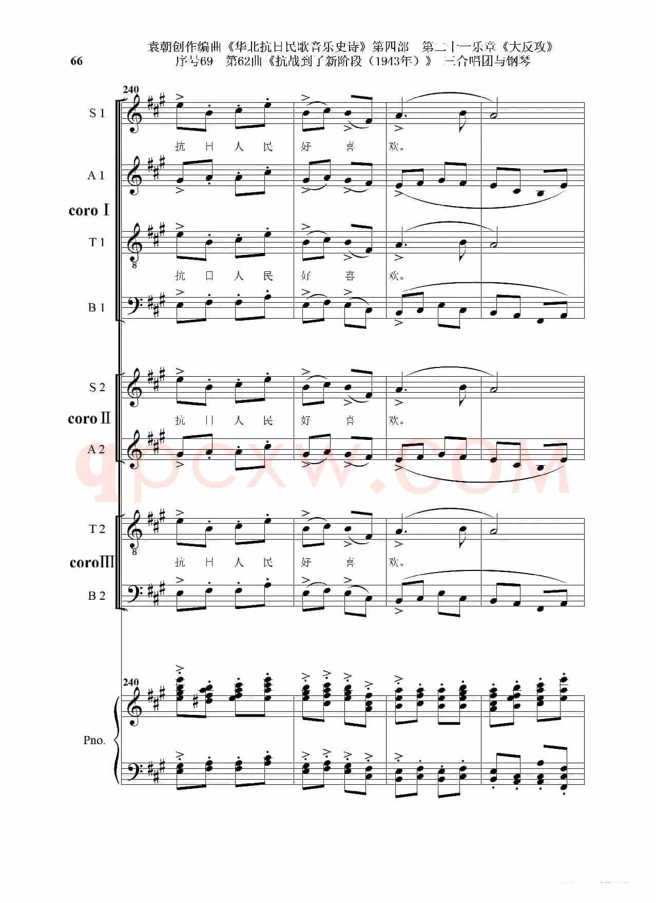序号69第62曲《抗战到了新阶段（1943年）》三合唱团与钢琴