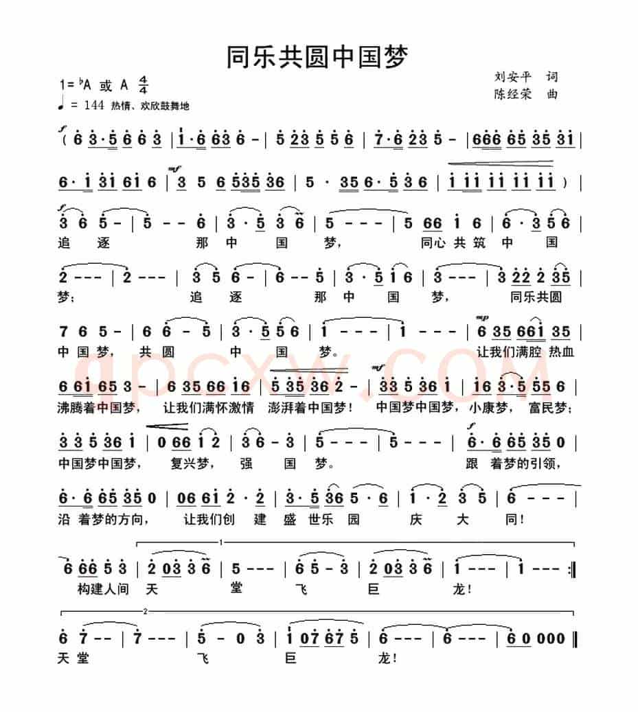 同乐共圆中国梦