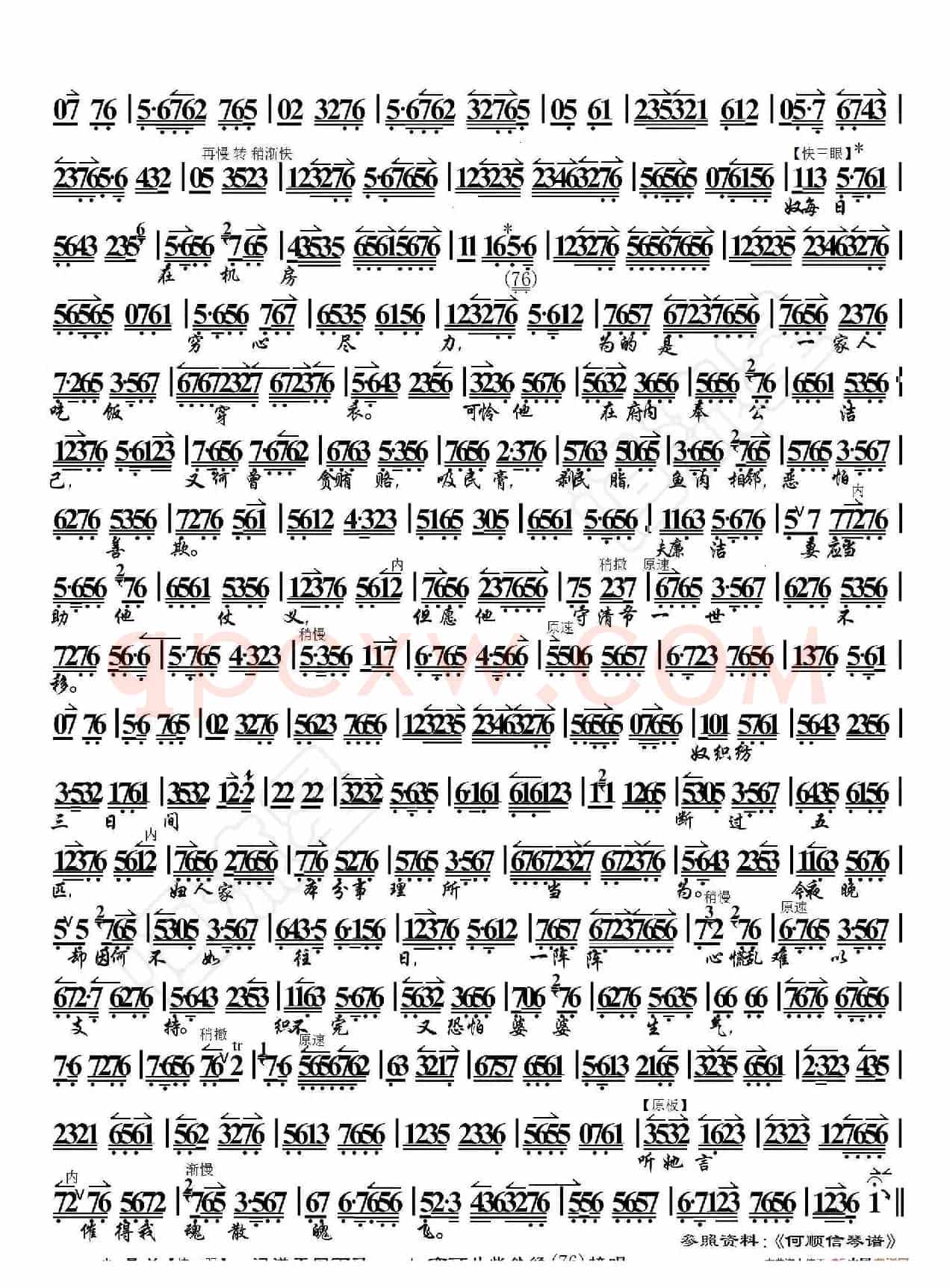 孔雀东南飞·那焦郎他本是庐江小吏（京胡伴奏谱）