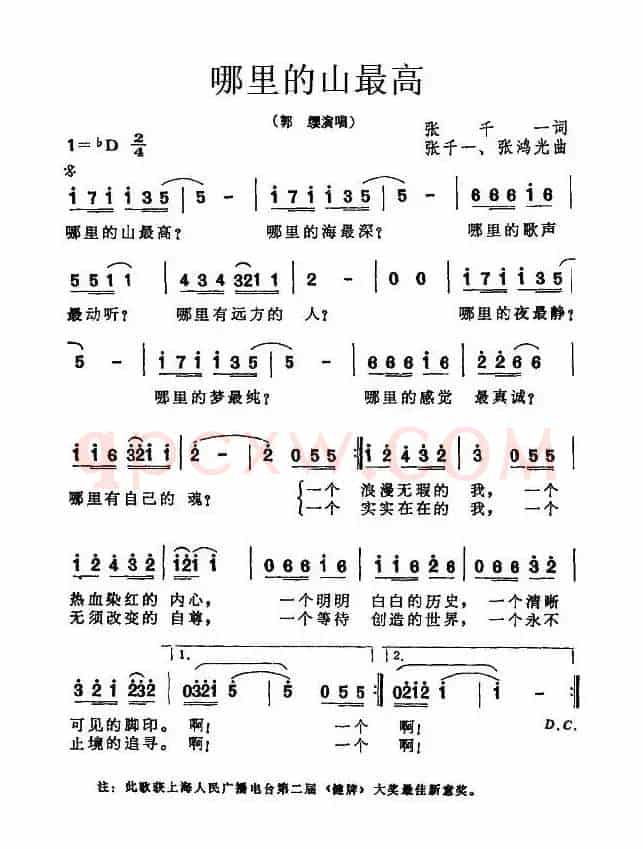 哪里的山最高
