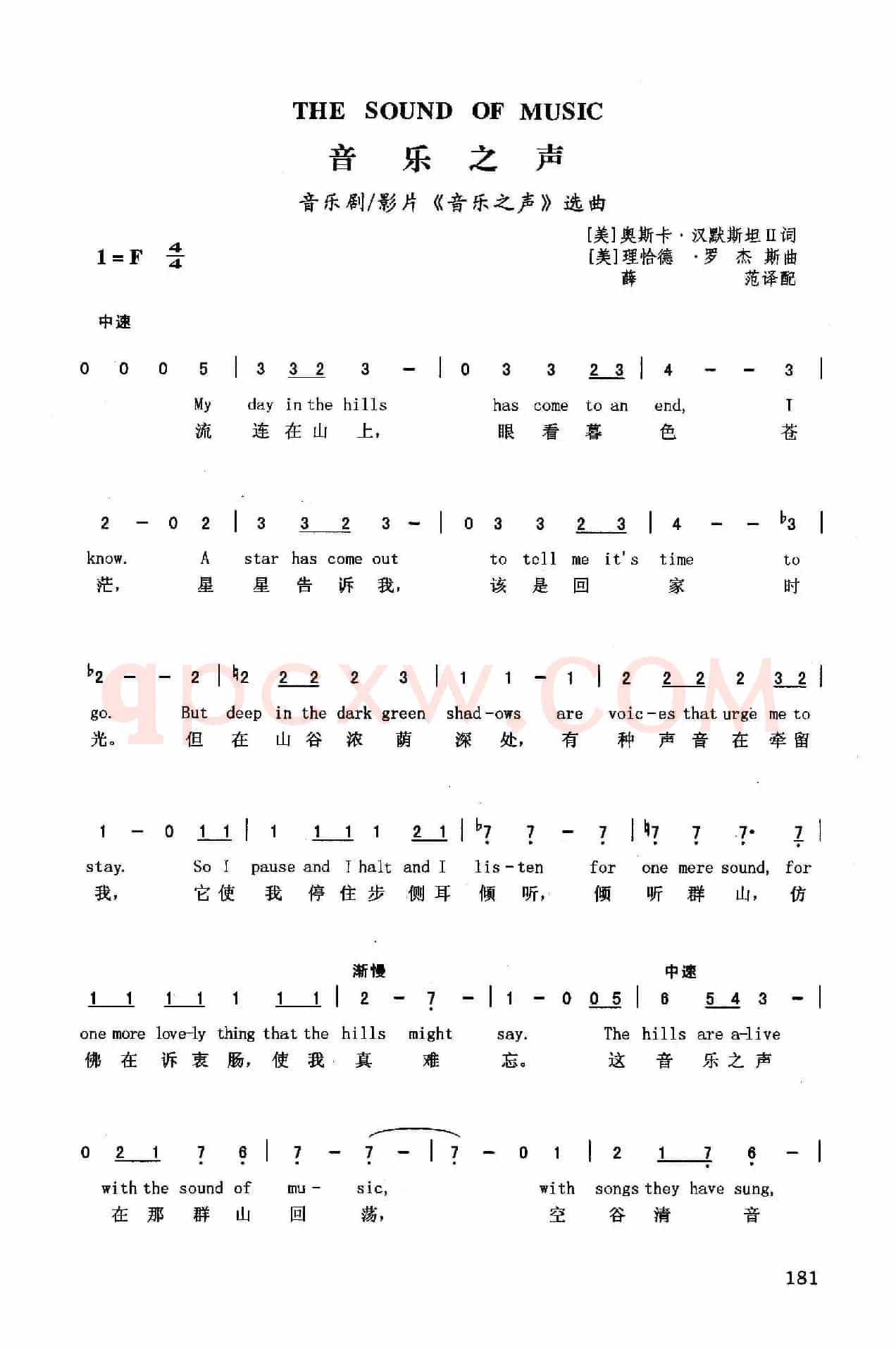 音乐之声（英汉）（音乐剧/影片《音乐之声》选曲）