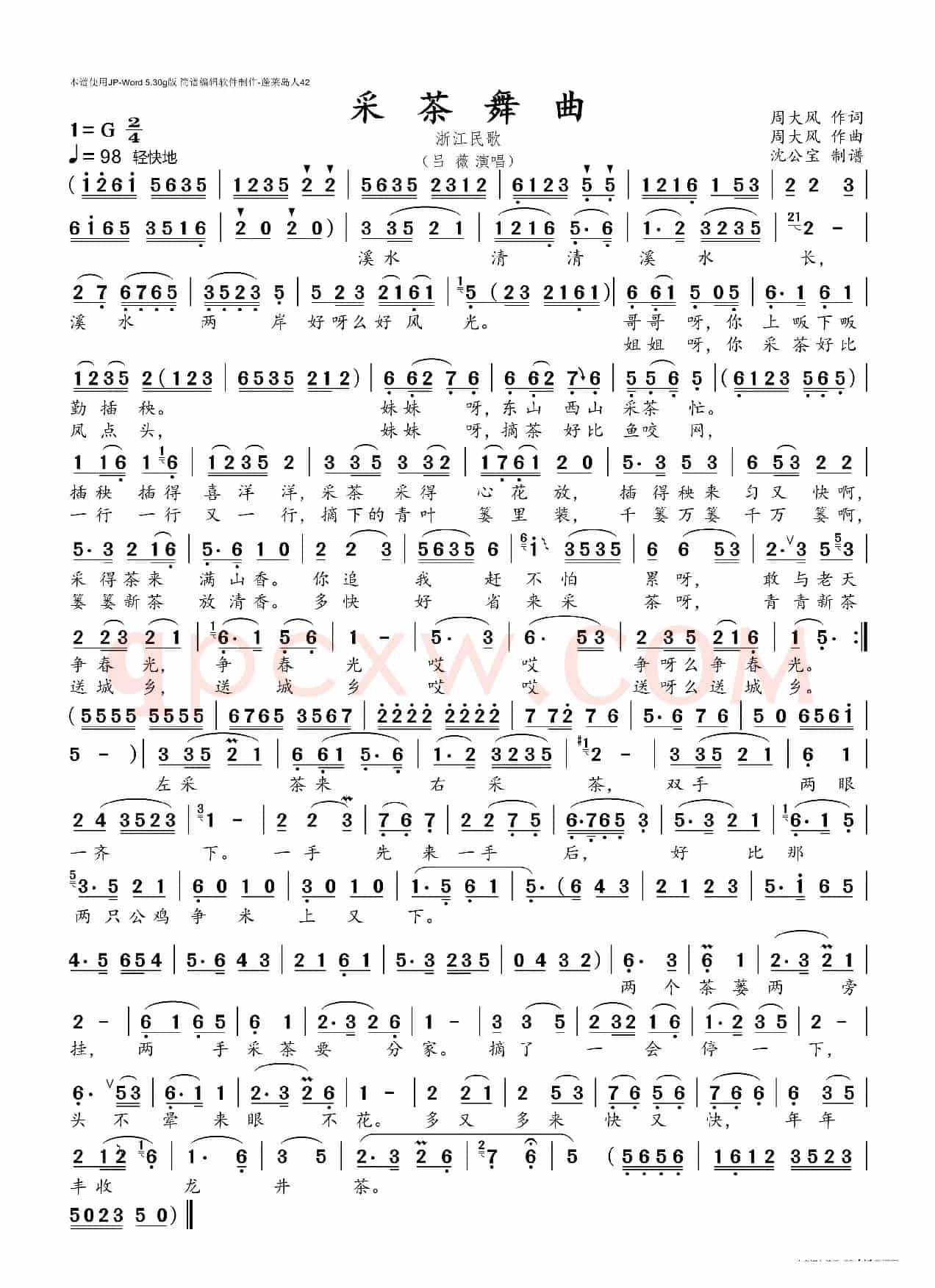 采茶舞曲