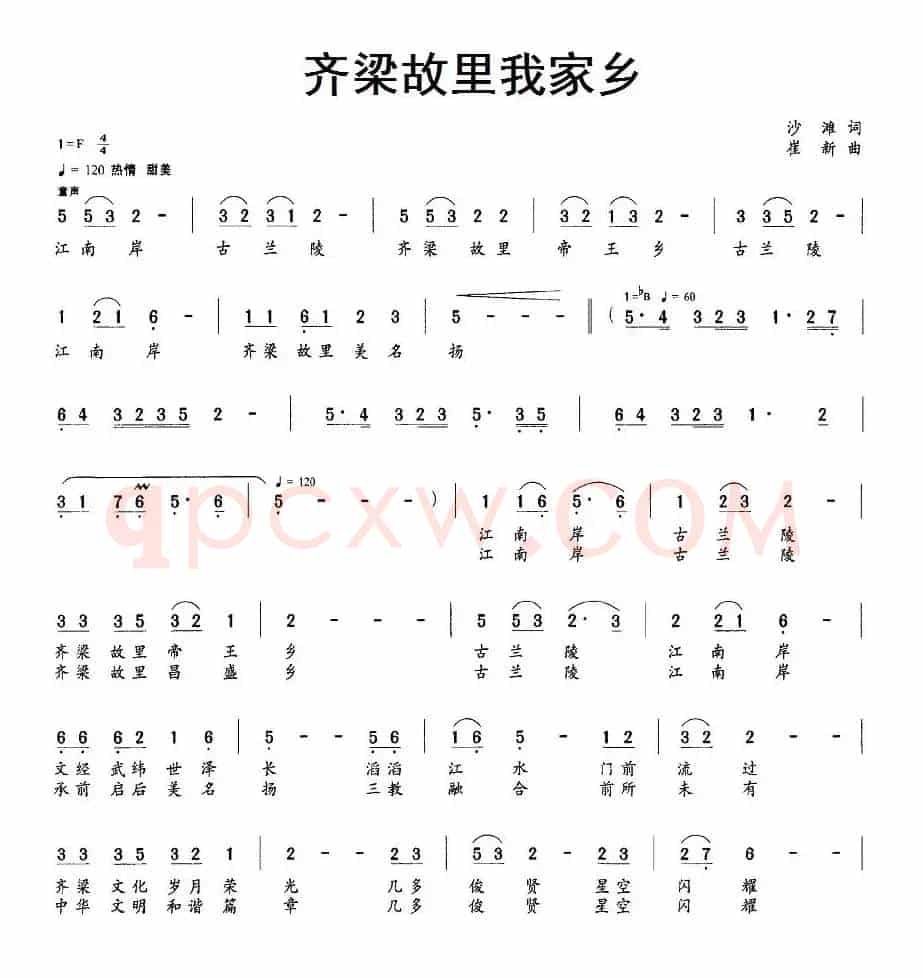 齐梁故里我家乡