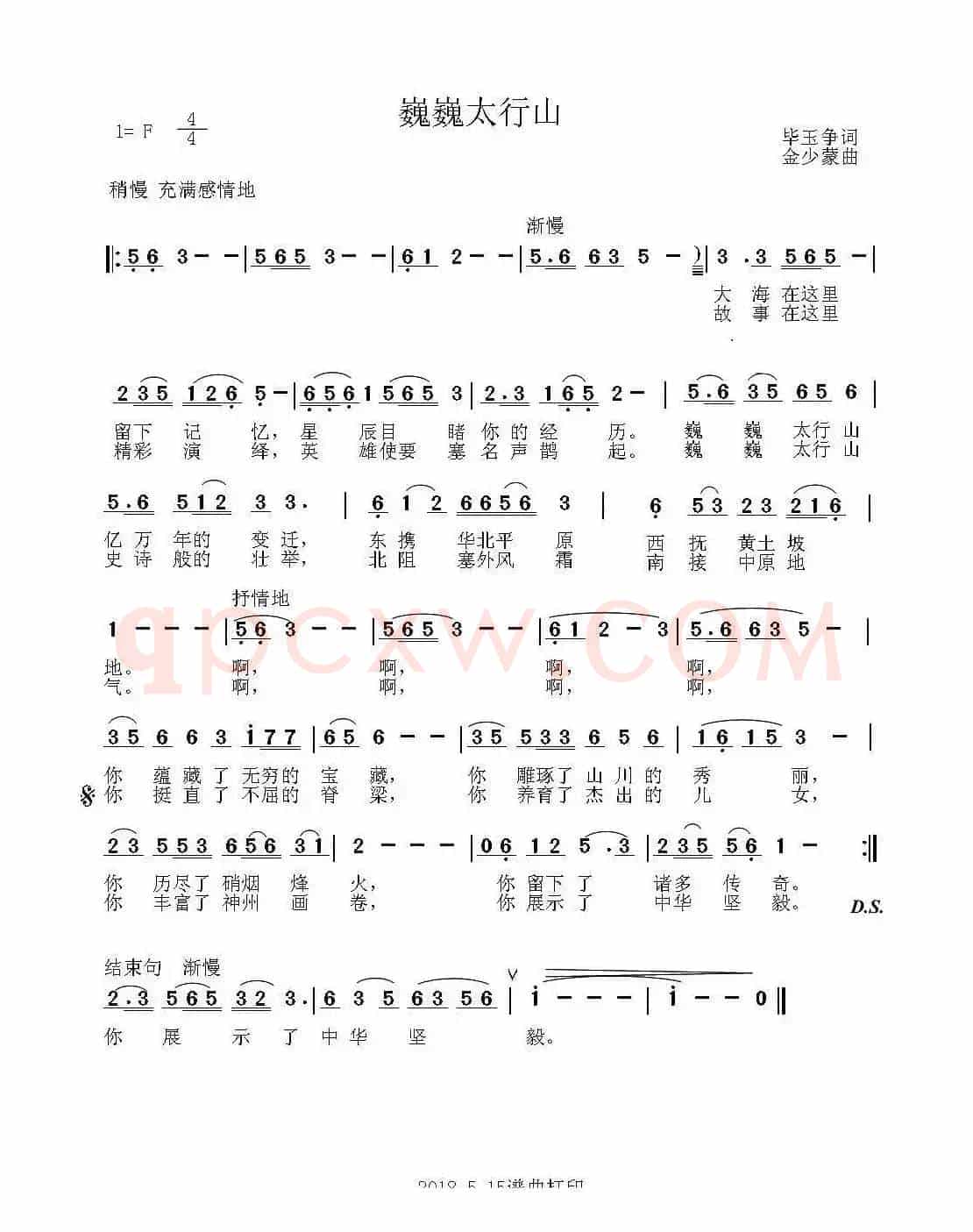 巍巍太行山(毕玉争词 金少蒙曲)
