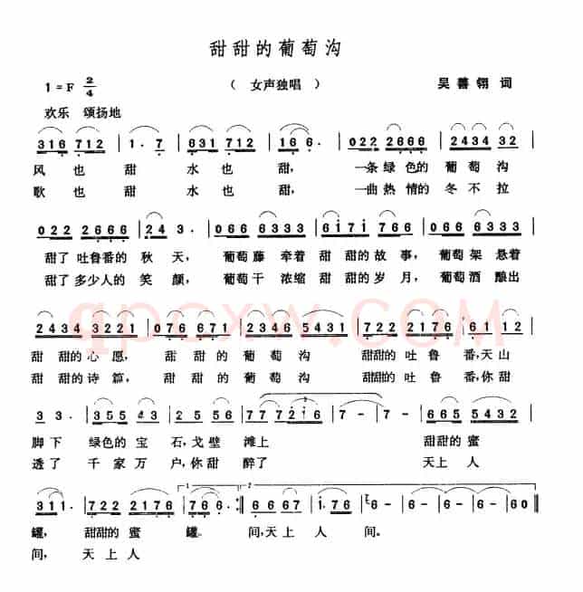 甜甜的葡萄沟（吴善翎词 张玉晶曲）
