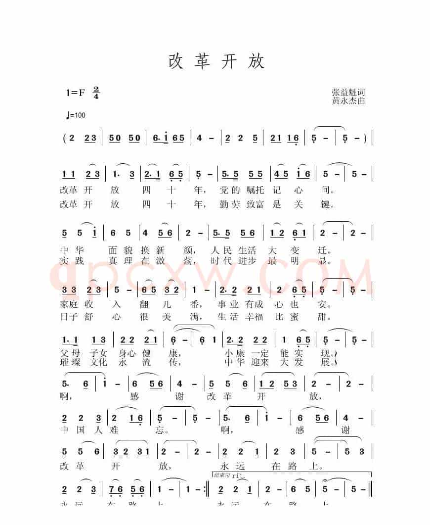 改革开放