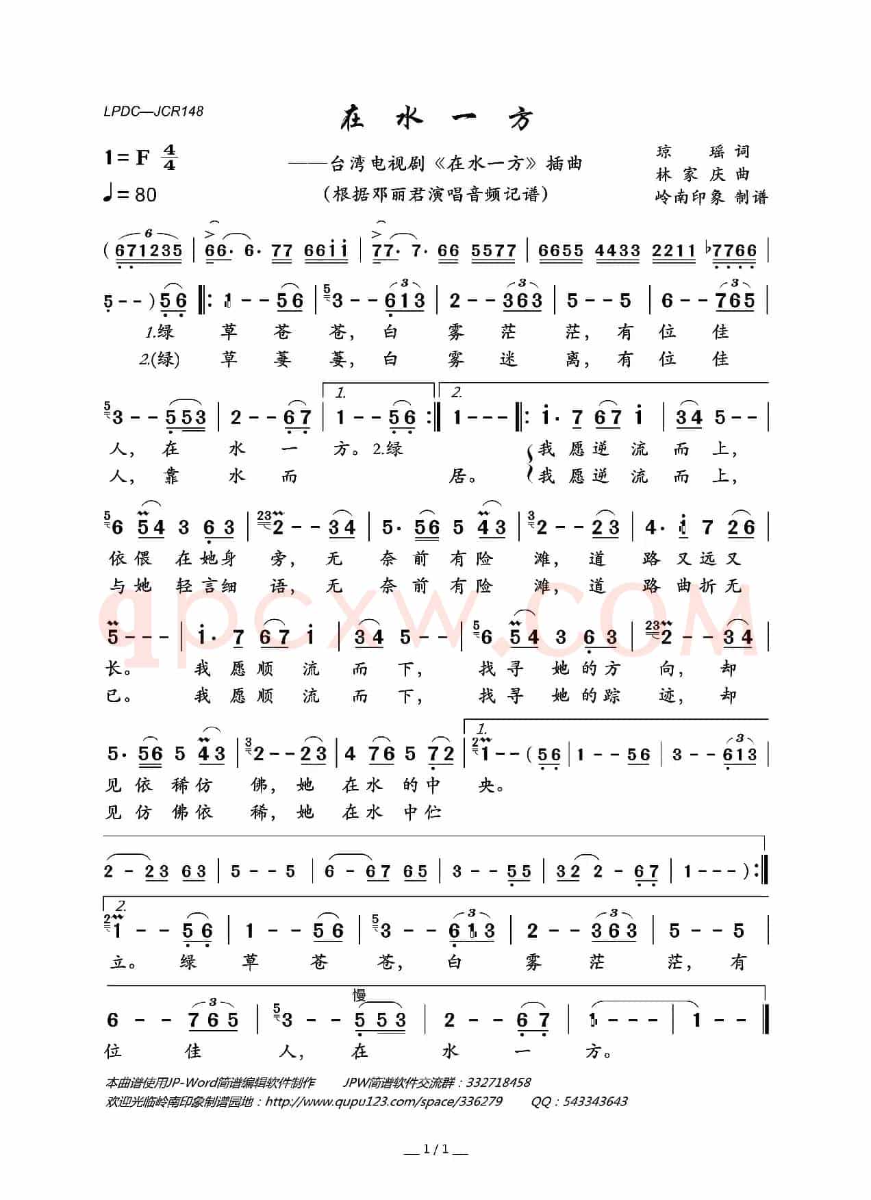 在水一方（台湾电视剧《在水一方》插曲）