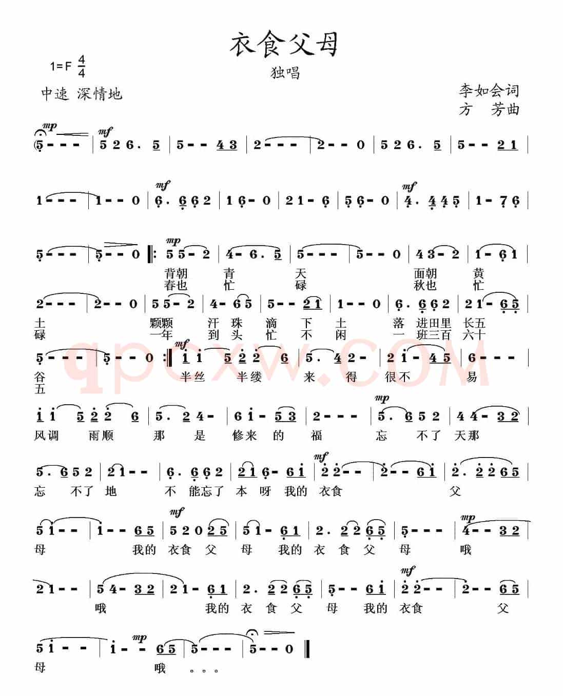 衣食父母（李如会词 方芳曲）
