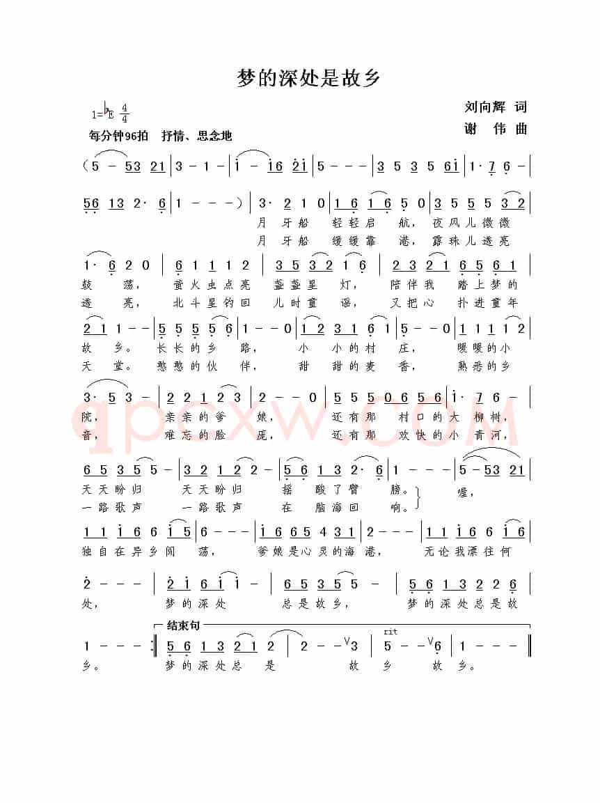 梦的深处是故乡（刘向辉词  谢伟曲）