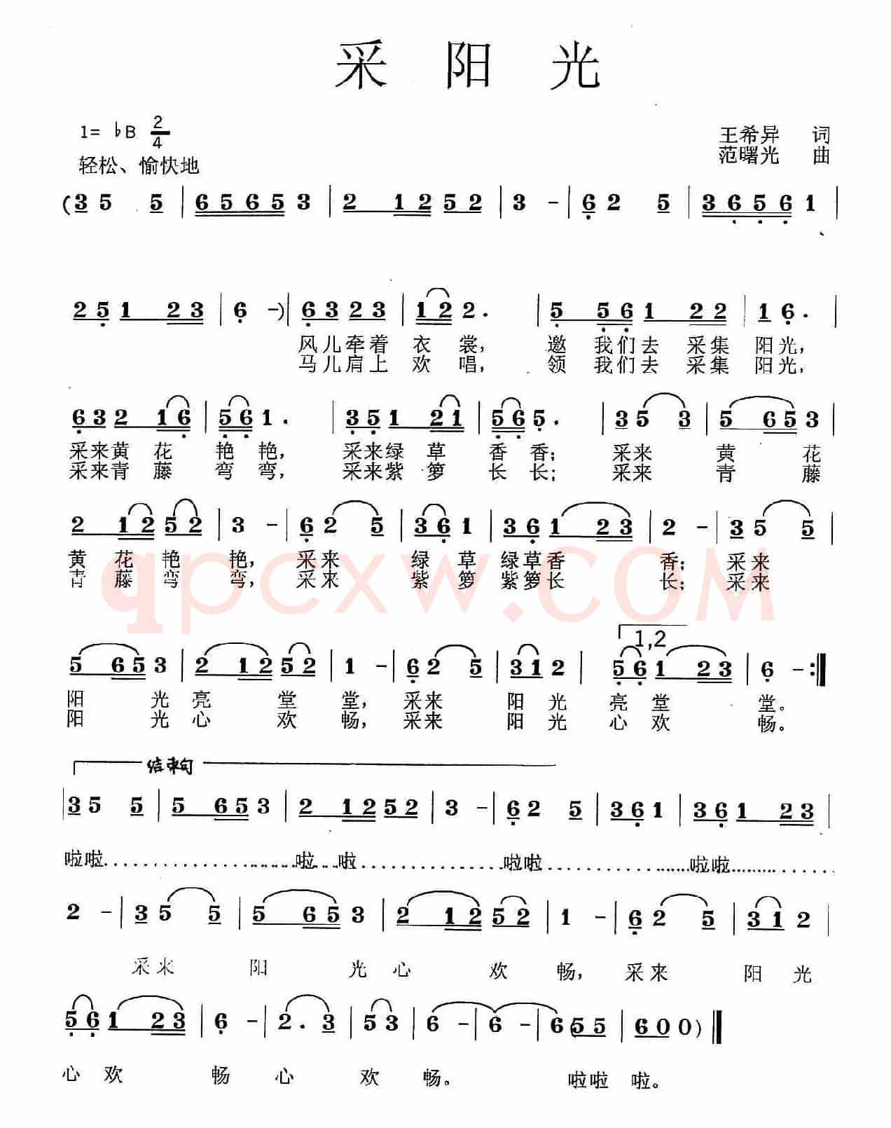 采阳光（少儿歌曲）