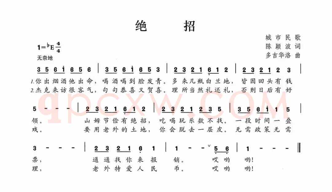 绝招