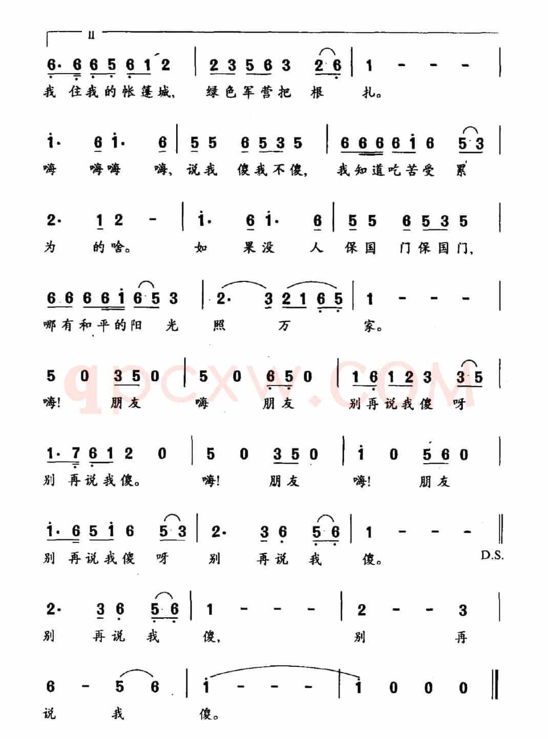 朋友，别再说我傻（李昌明词 姜春阳曲）