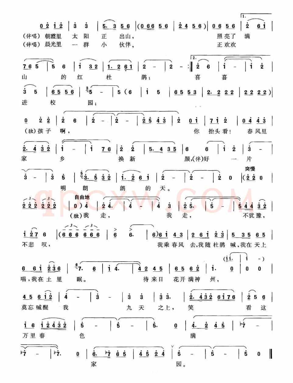 万里春色满家园(歌剧《党的女儿》选曲)