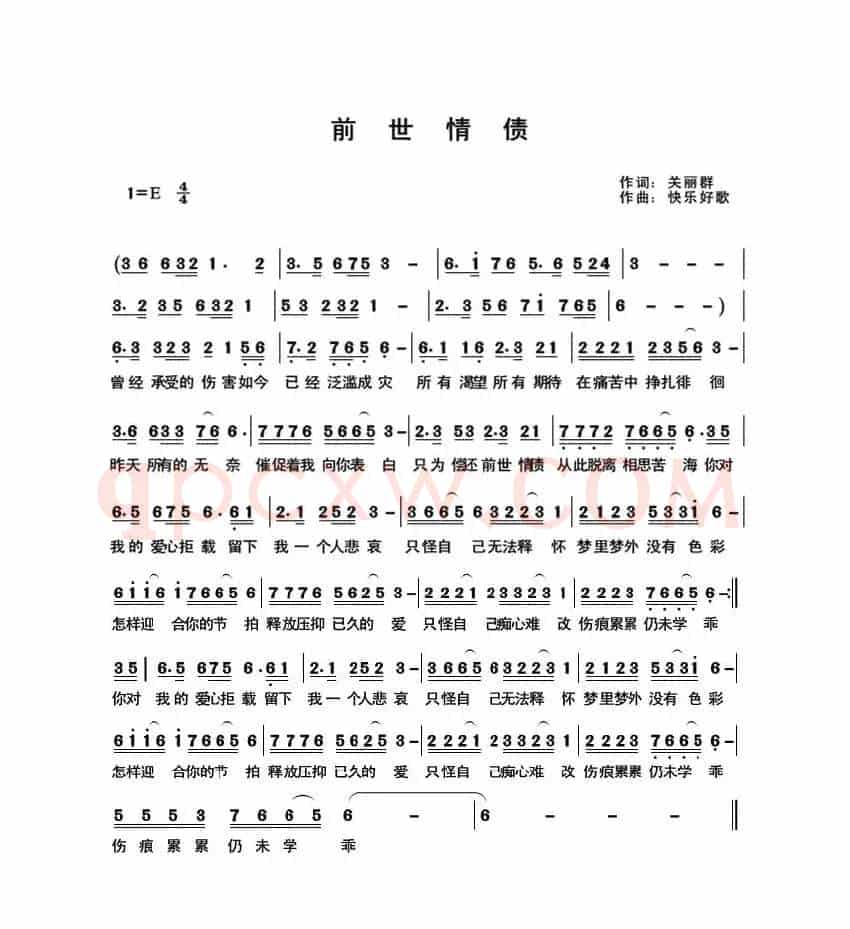 前世情债