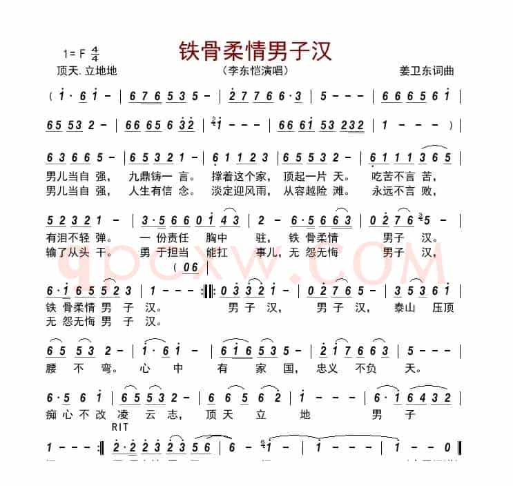 铁骨柔情男子汉