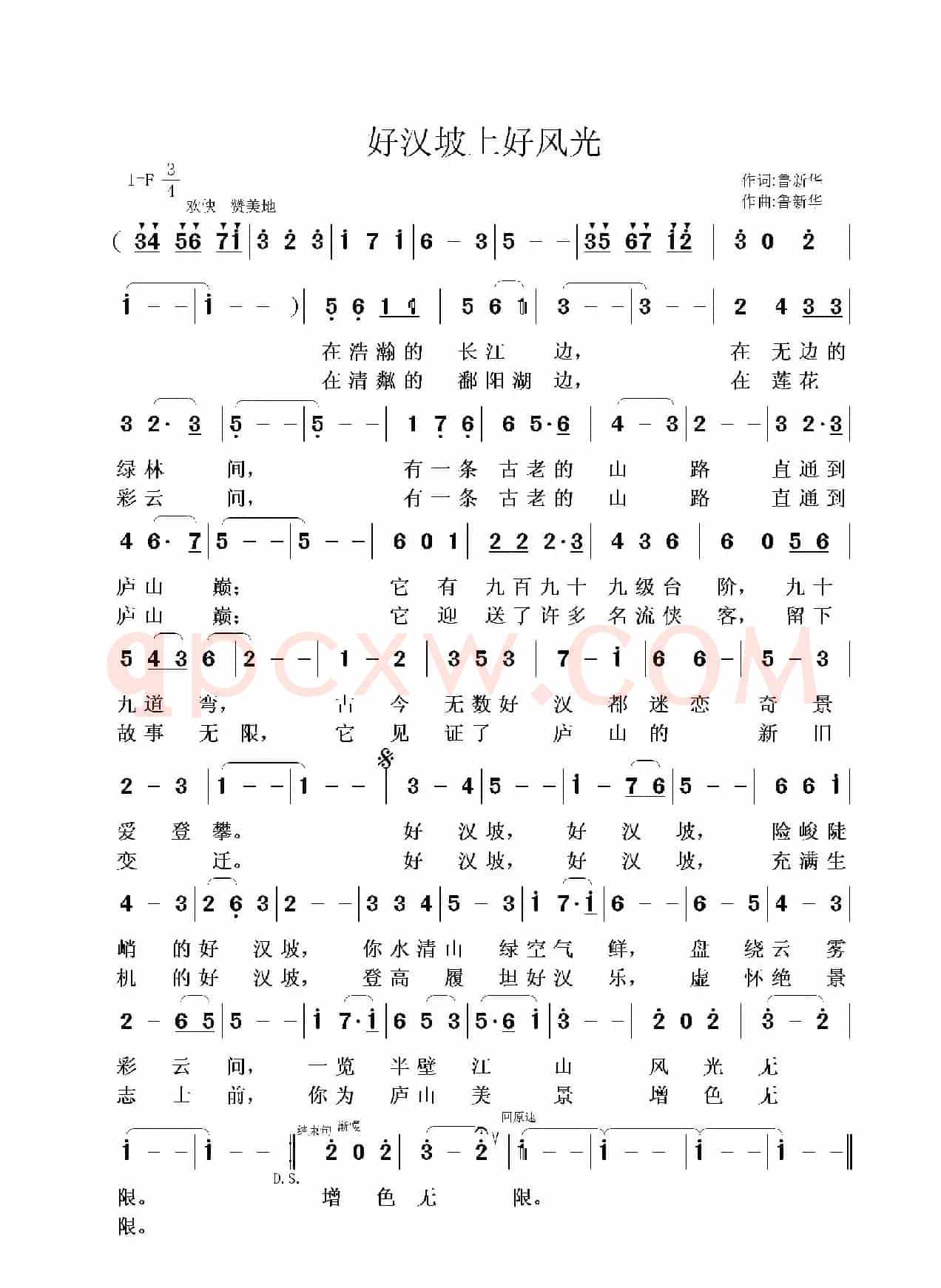 好汉坡上好风光