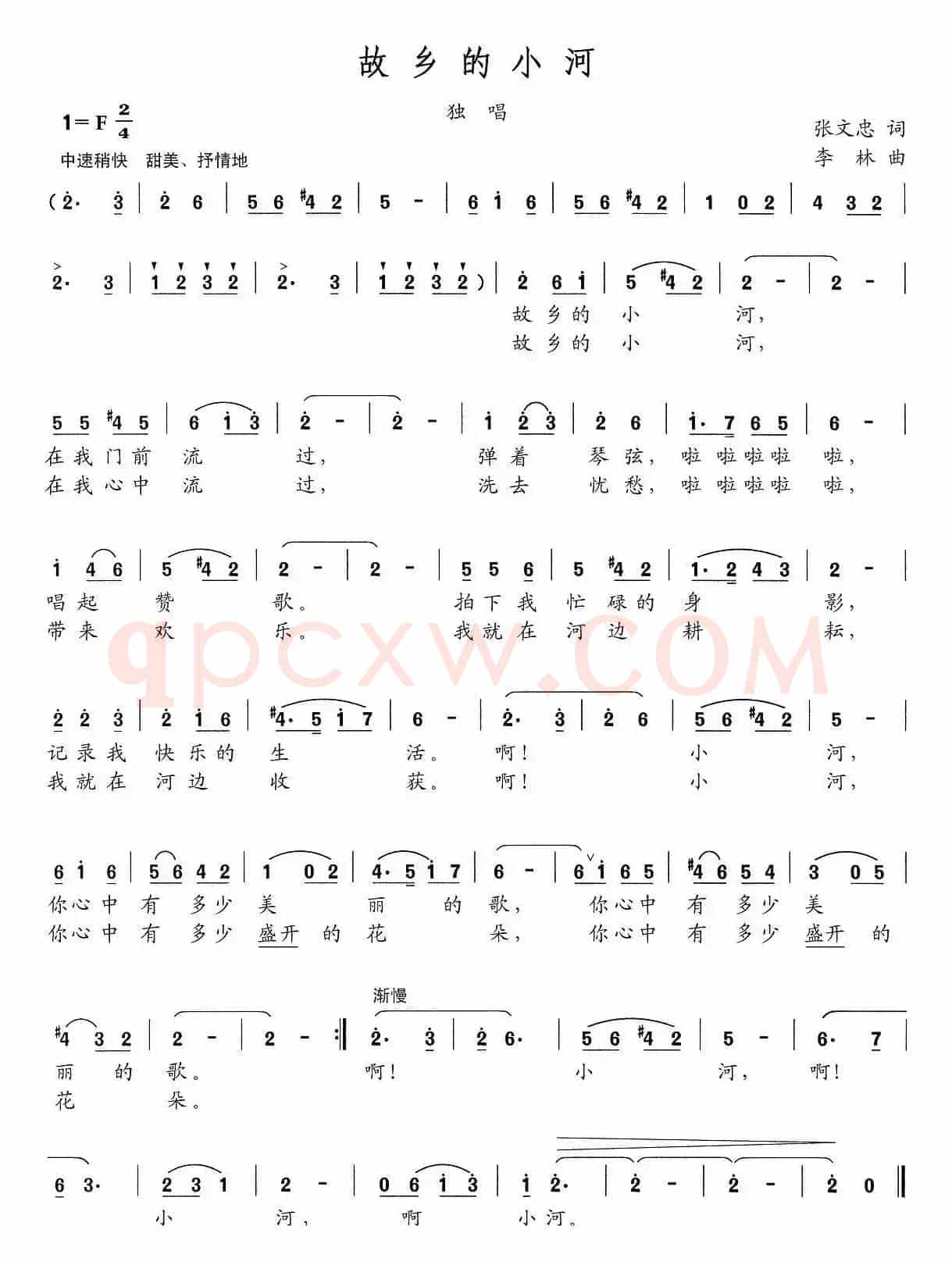 故乡的小河（张文忠词 李林曲）