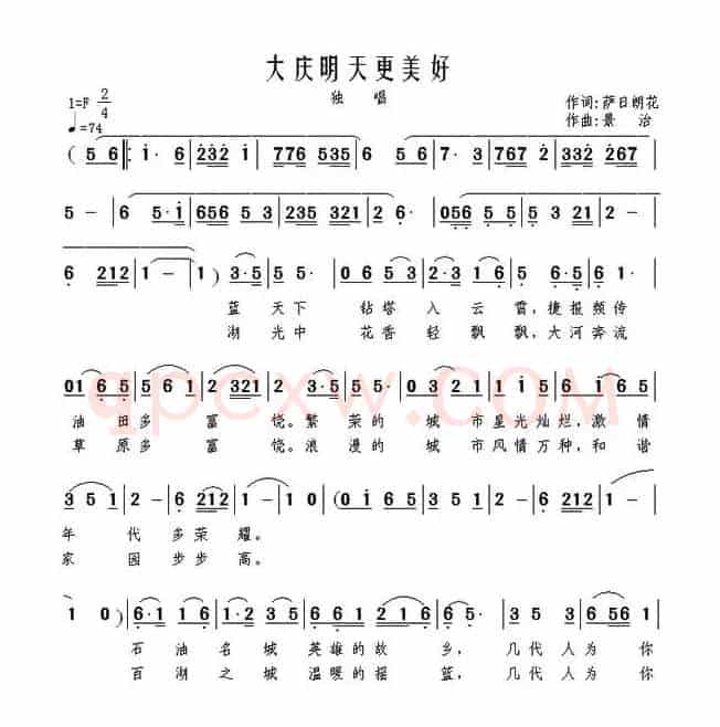 大庆明天更美好