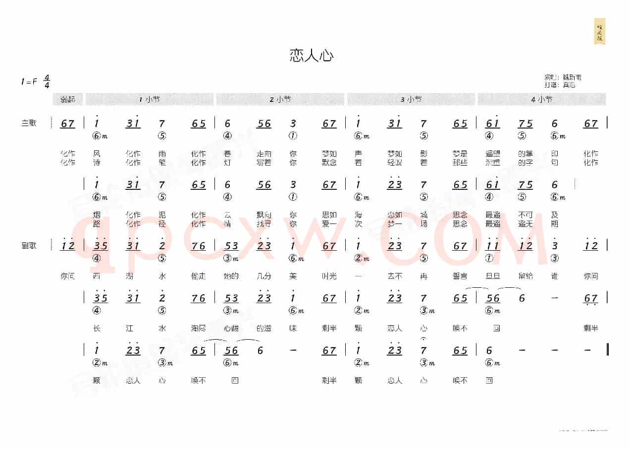 恋人心(简和谱)