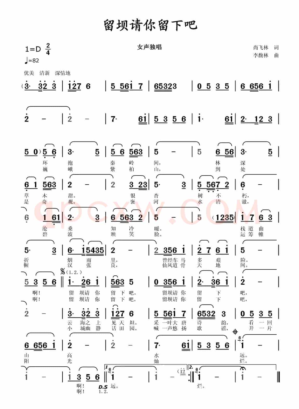 留坝请你留下吧