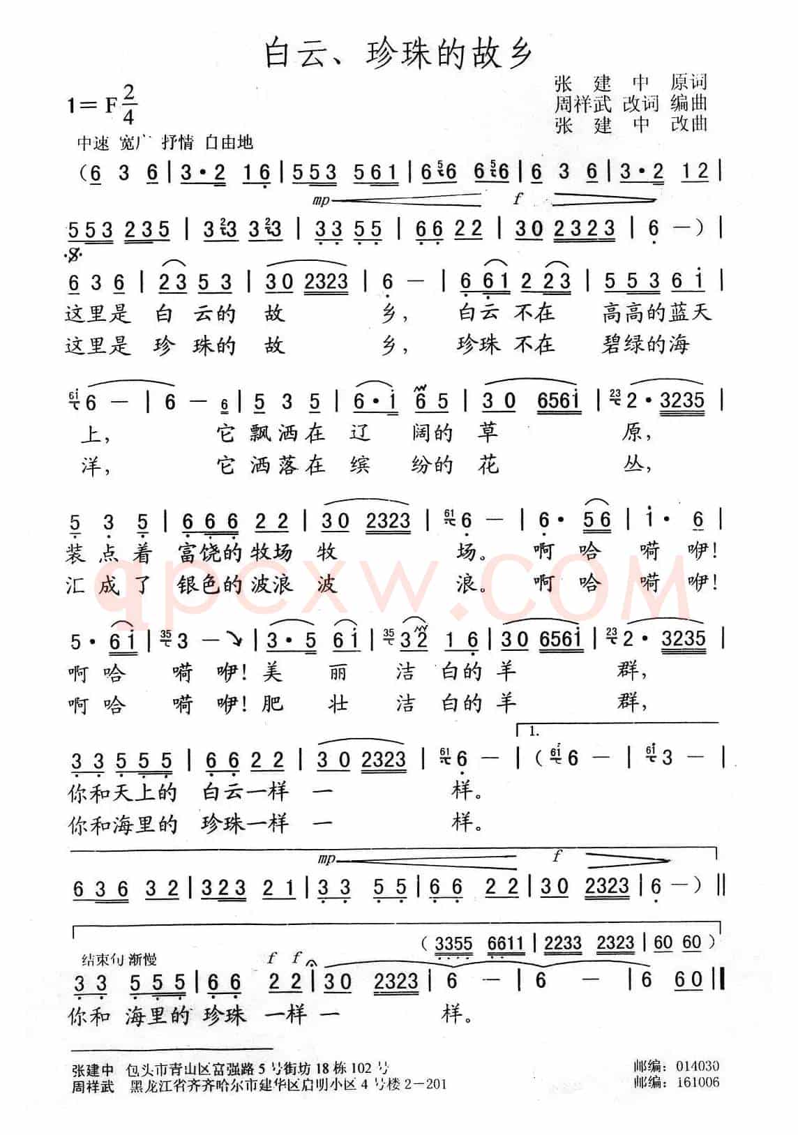 白云、珍珠的故乡（张建中词 周祥武改词编曲 张建中改曲）