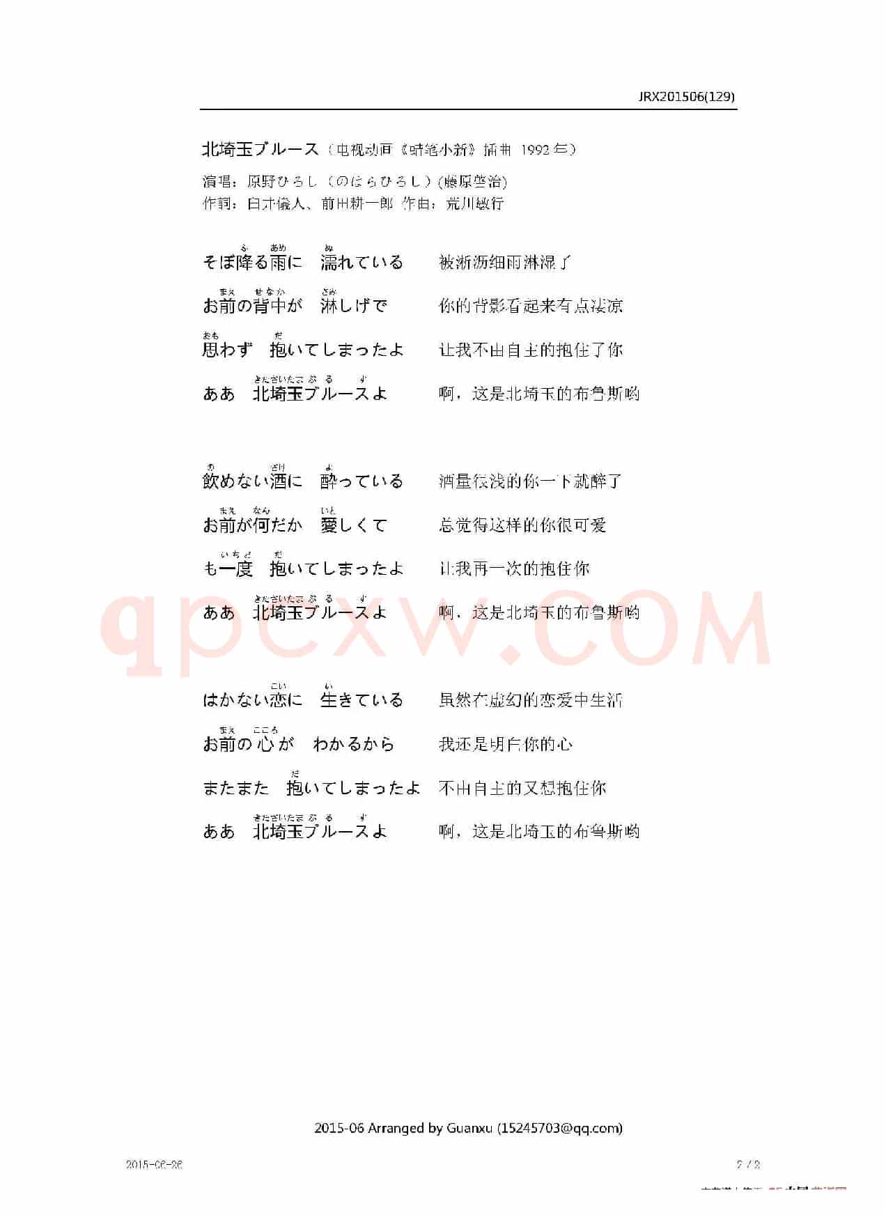 【日】北埼玉ブルース（北埼玉的布鲁斯）