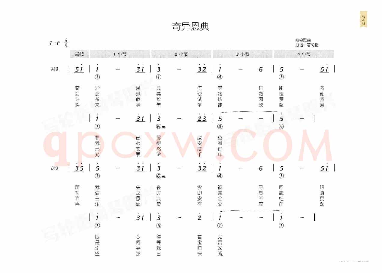 奇异恩典(简和谱)